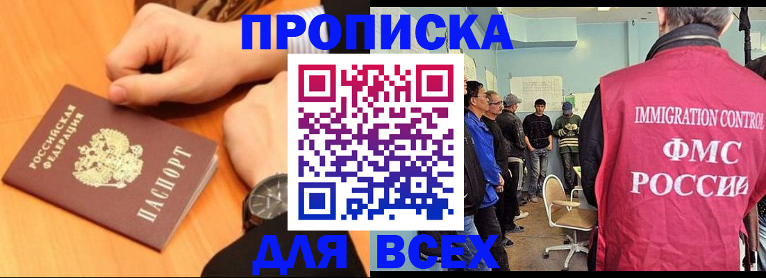 временная регистрация адрес в Сочи