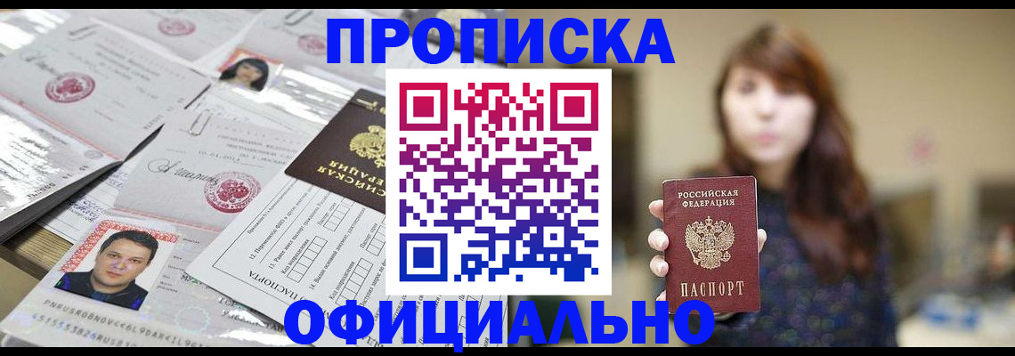 прописка гарантия в Сочи