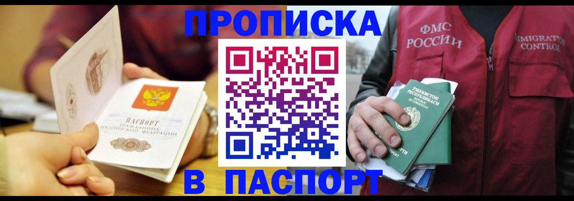 временная регистрация законно в Сочи