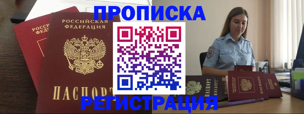 прописка для кредита в Сочи