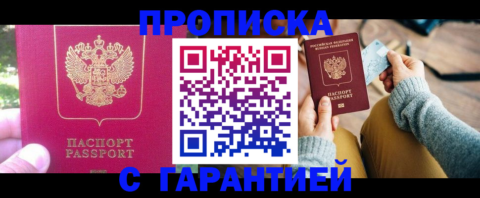 временная регистрация для школы в Сочи