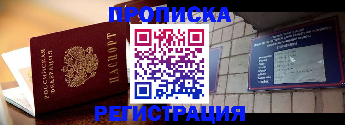 временная регистрация в Сочи