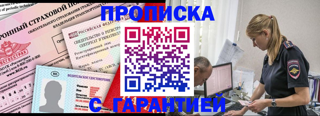 прописка от собственника в Сочи