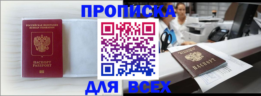 временная регистрация законно в Сочи