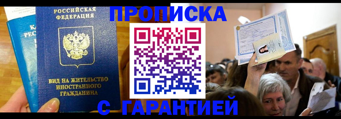 временная регистрация в квартире в Сочи