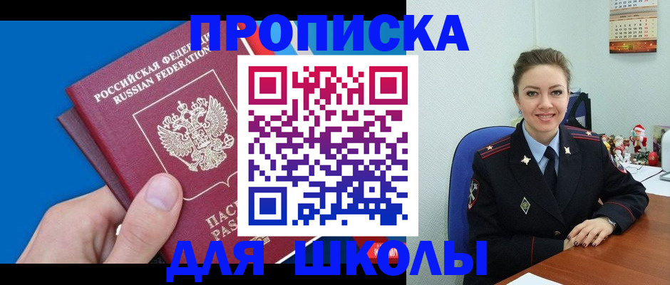 временная регистрация надежно в Сочи