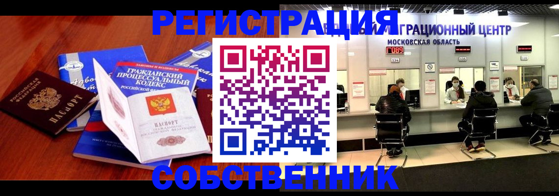 прописка штамп в Сочи